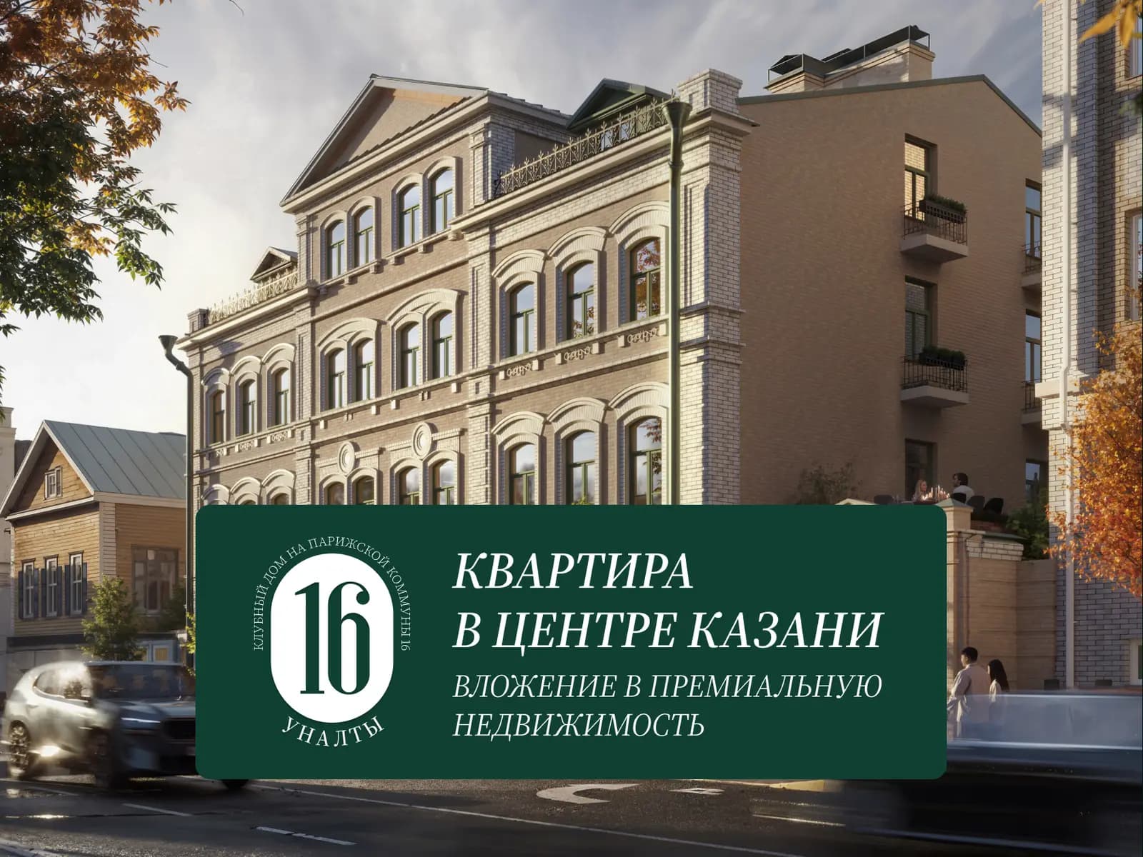Инвестиции в премиум-жильё Казани: где скрыта максимальная доходность?