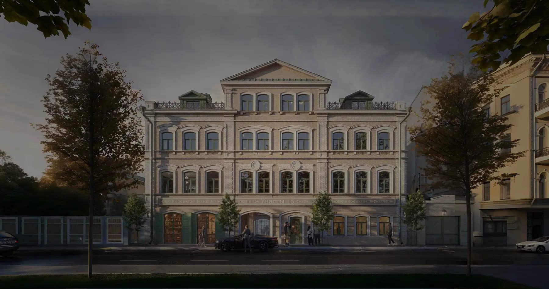 Клубный дом «Уналты»: фасад со стороны улицы Парижской Коммуны